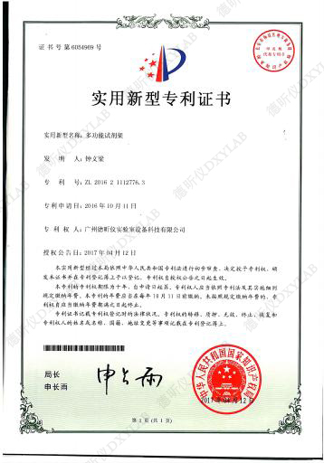 多功能试剂架实用新型专利证书