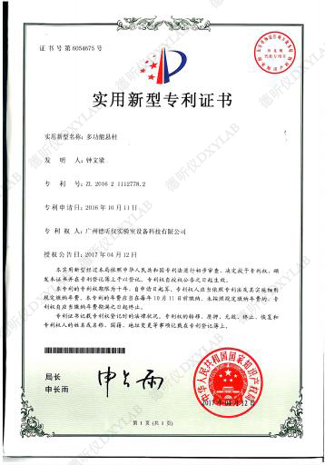 多功能悬柱实用新型专利证书