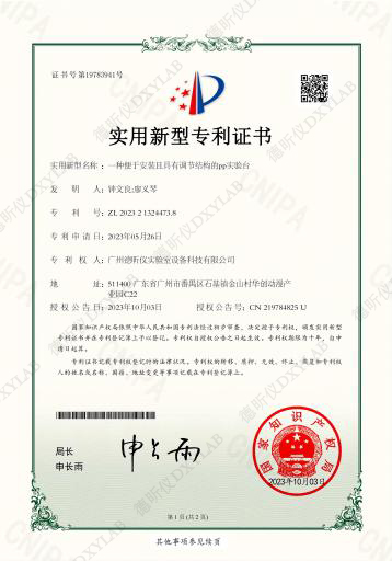 一种便于安装且具有调节结构的PP实验台