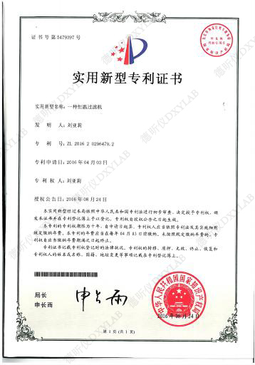 一种恒温过滤机实用新型专利证书