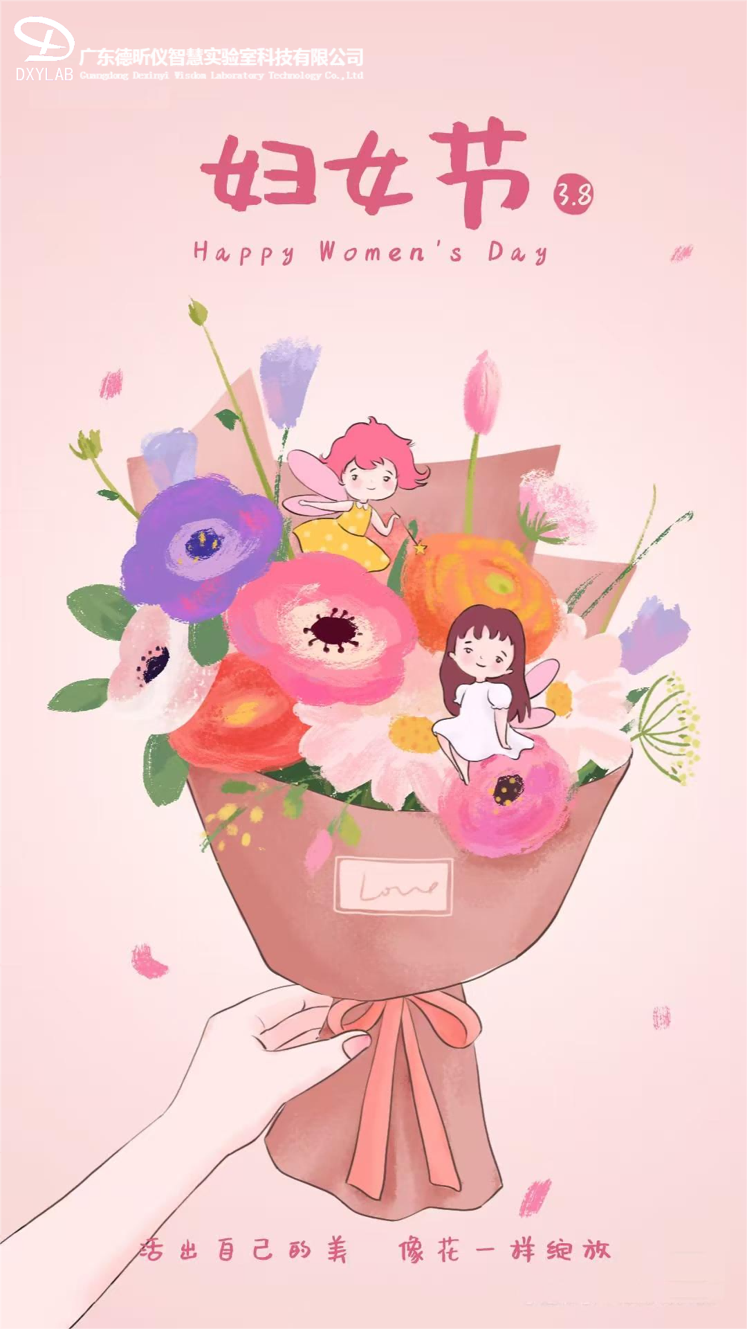 3.8妇女节快乐
