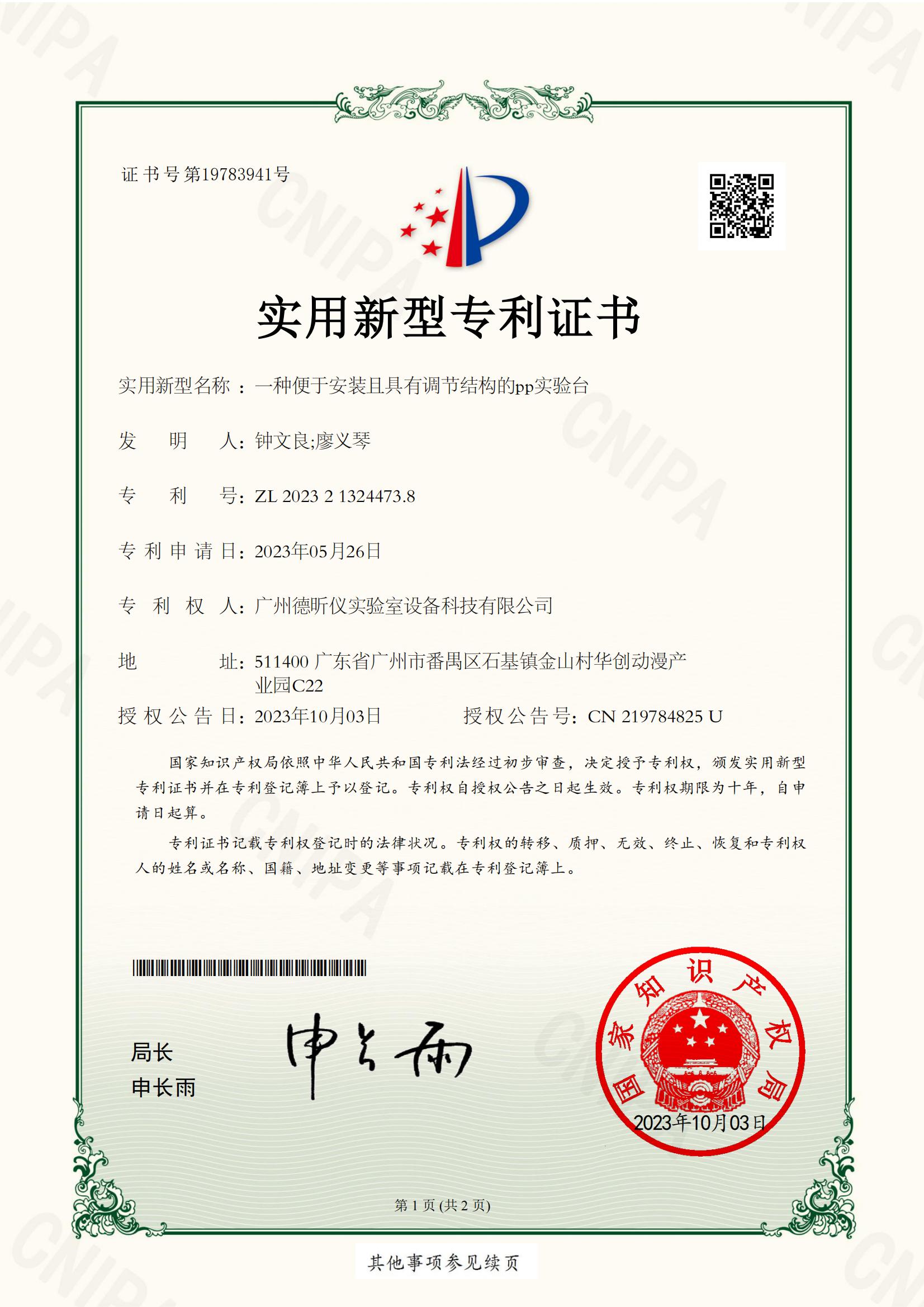 一种便于安装且具有调节结构的pp实验台