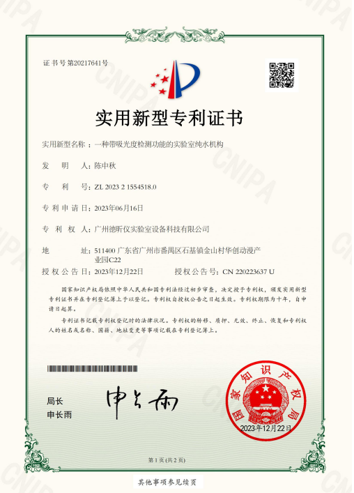 一种带吸光度检测功能的实验室纯水机构
