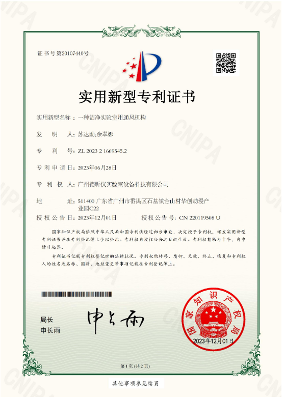 一种洁净实验室用通风机构