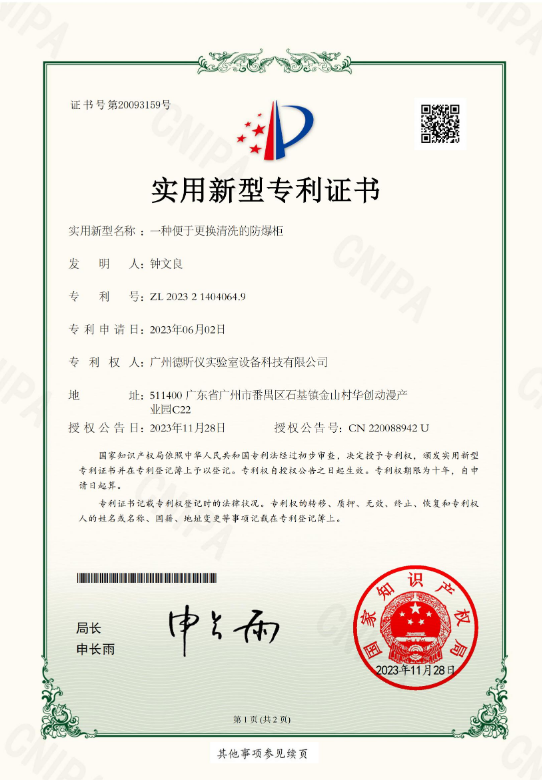 一种便于更换清洗的防爆柜