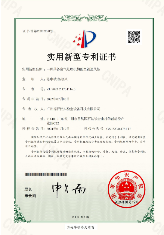一种具备废气处理机构的全钢通风柜