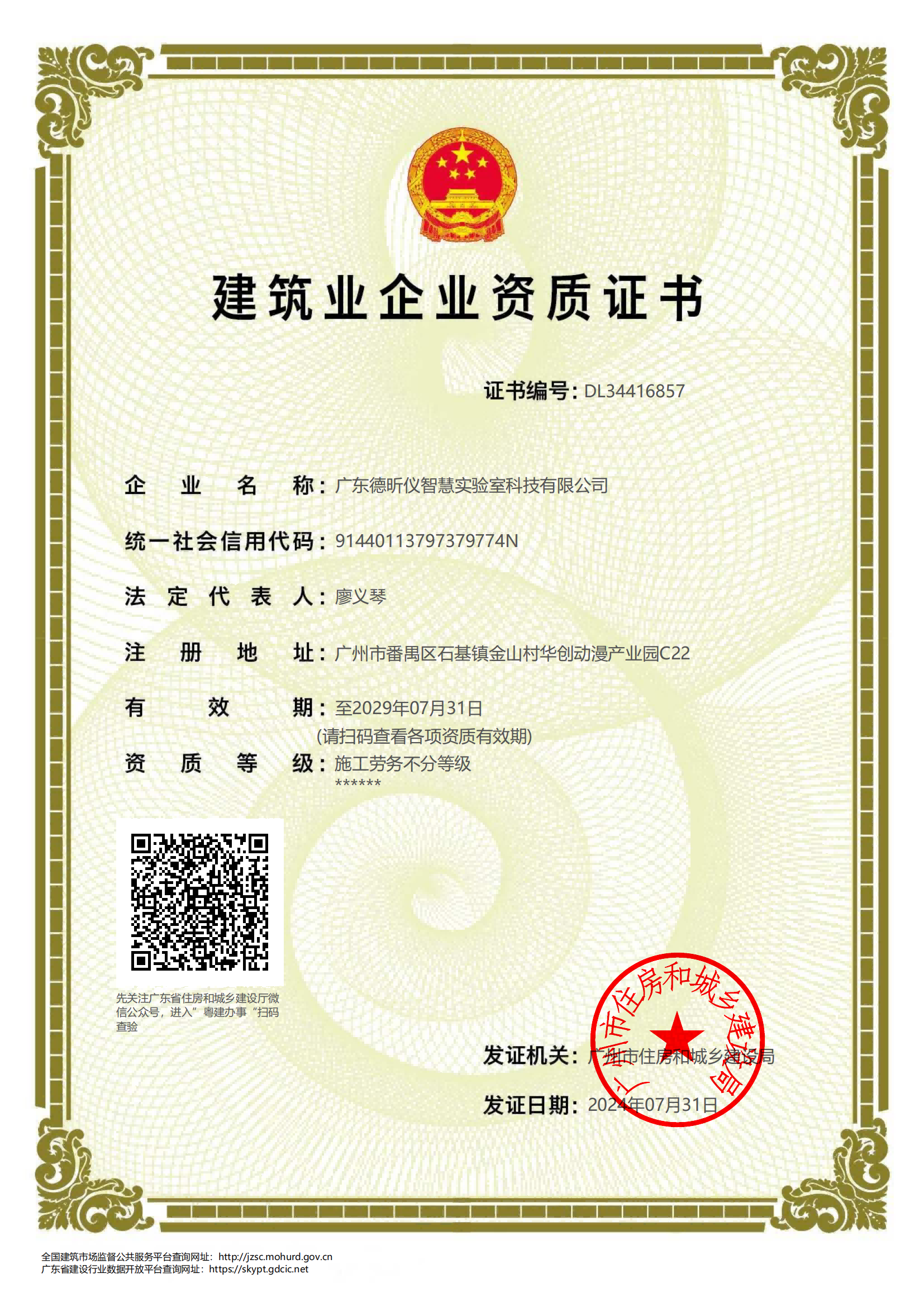 建筑业企业资质证书-施工劳务